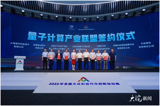 2022全国双创周|"量子计算应用工厂"正式发布