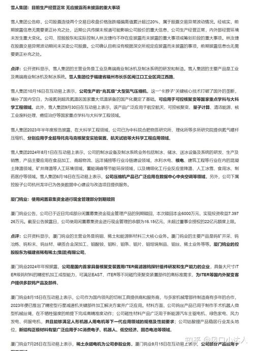 公司产品已应用于全超导托克马克核聚变实验装置